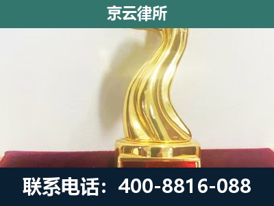 正镶白-企业拆迁维权律师